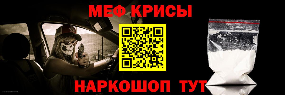 МЕФ кристаллы Ростов Великий