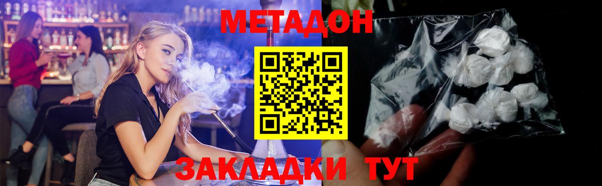 Метадон белоснежный  МЕТАДОН VHQ  Ростов Великий  Вход с VPN 